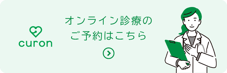 オンライン診療のご予約はこちら