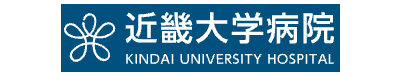 近畿大学病院