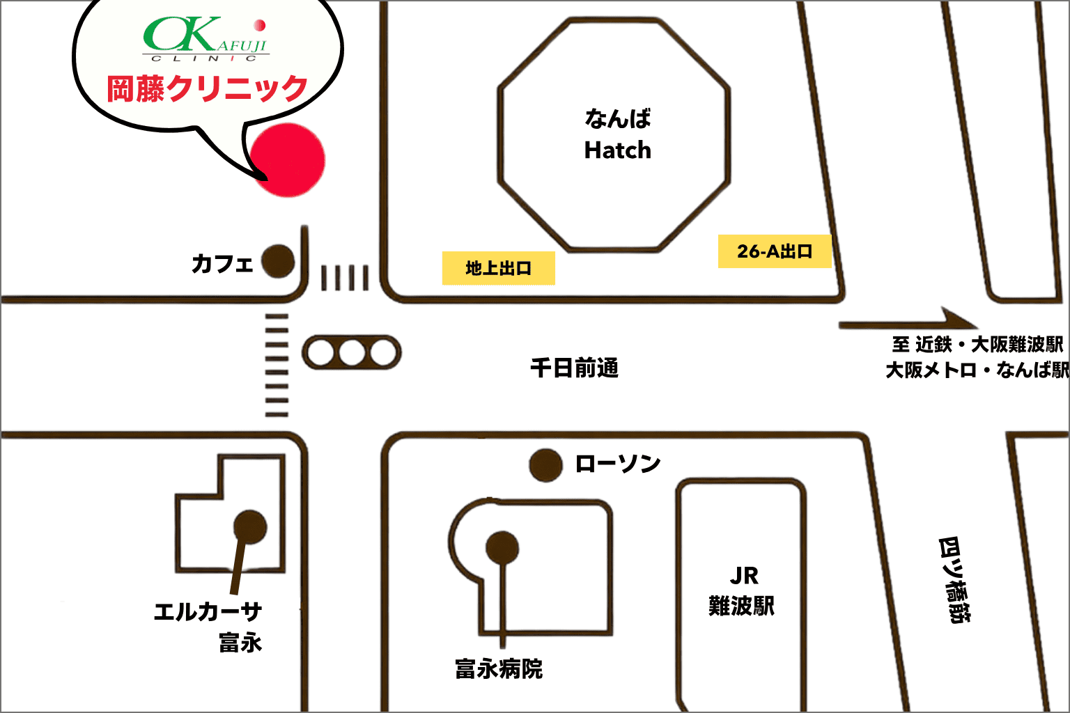 岡藤クリニックは、なんばHatchさん、エルカーサ富永さん周辺にあります。